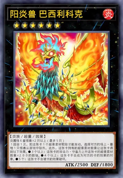 阳炎兽 巴西利科克