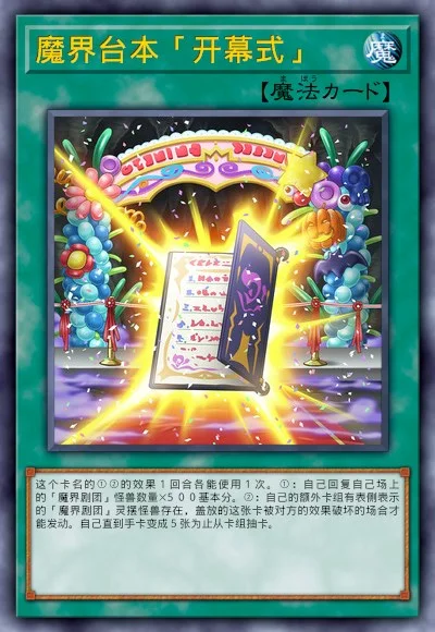 魔界台本「开幕式」