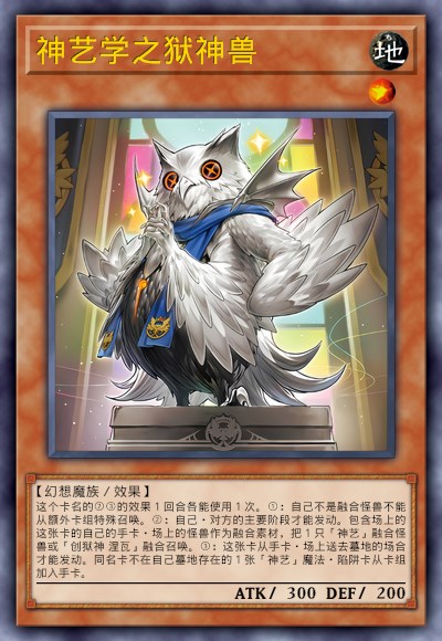 神艺学之狱神兽