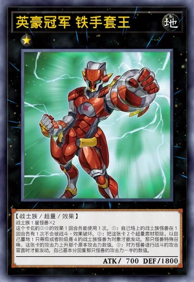 英豪冠军 铁手套王