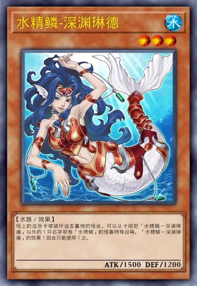 水精鳞-深渊琳德