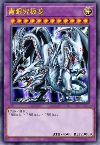 青眼究极龙