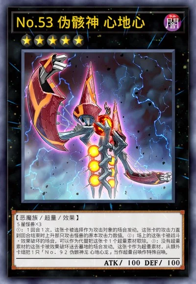 No.53 伪骸神 心地心