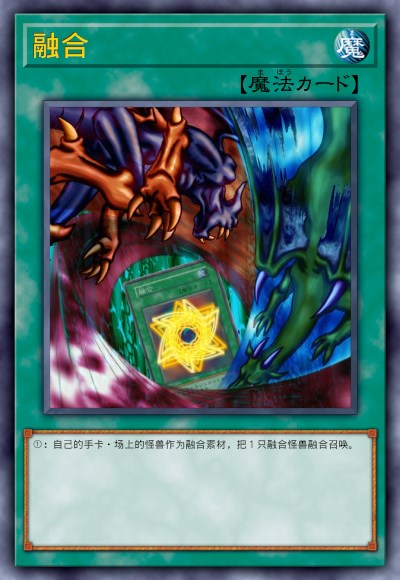 融合