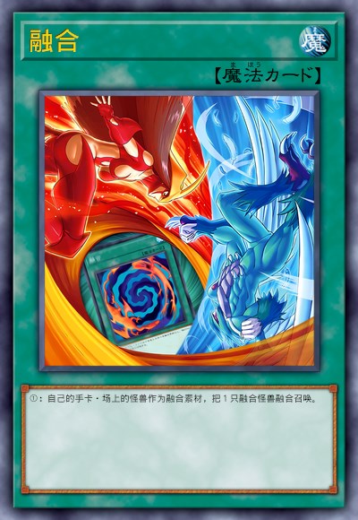 融合