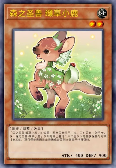 森之圣兽 缬草小鹿