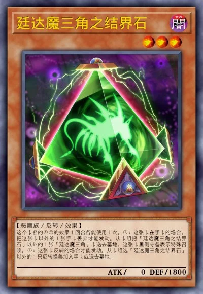 廷达魔三角之结界石