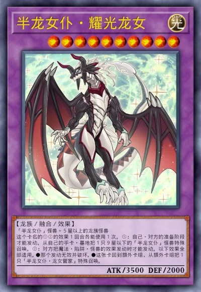 半龙女仆·耀光龙女