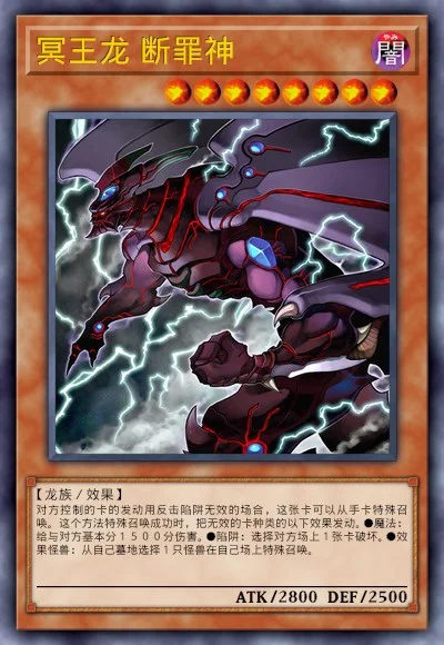 冥王龙 断罪神 | 百鸽 - 游戏王卡片查询工具