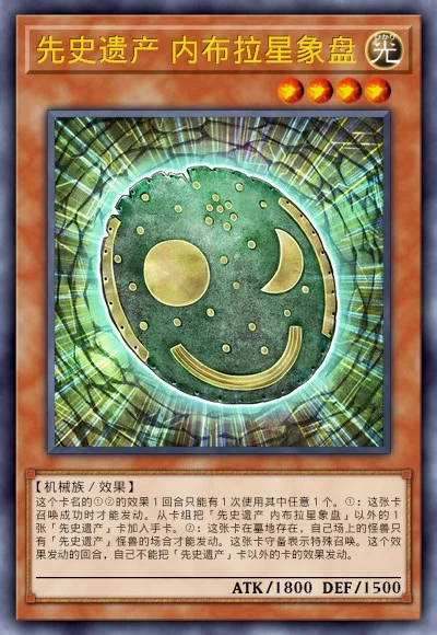 先史遗产 内布拉星象盘