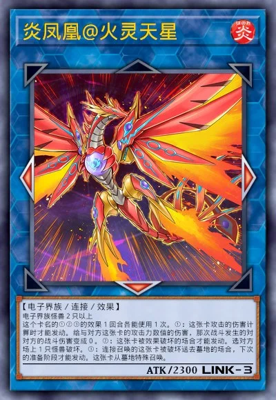 炎凤凰@火灵天星
