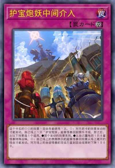 护宝炮妖中间介入
