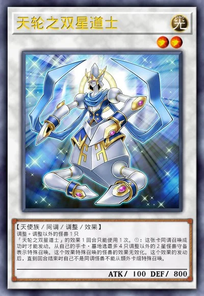 天轮之双星道士