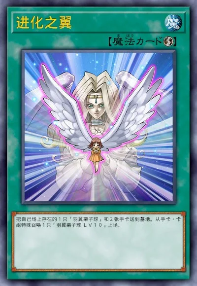 进化之翼