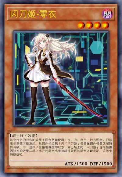 闪刀姬-零衣