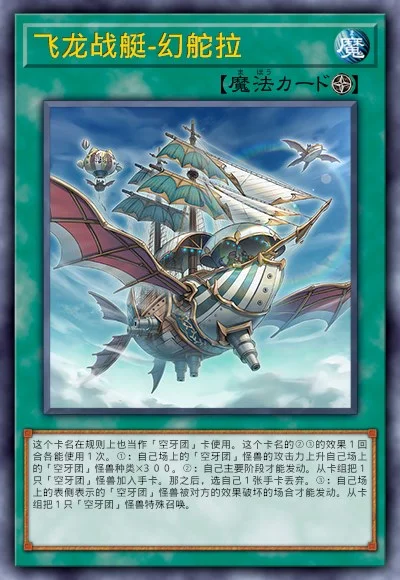 飞龙战艇-幻舵拉