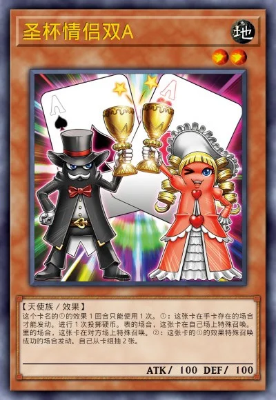 圣杯情侣双A