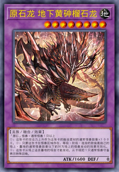 原石龙 地下黄砷榴石龙