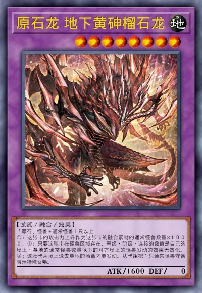 原石龙 地下黄砷榴石龙