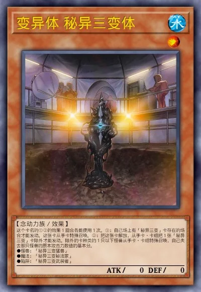 变异体 秘异三变体