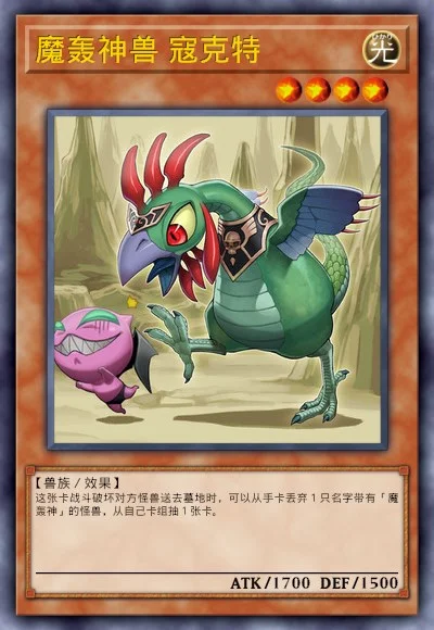 魔轰神兽 寇克特