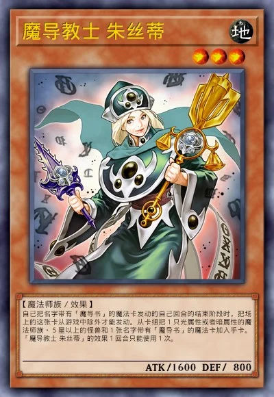 魔导教士 朱丝蒂