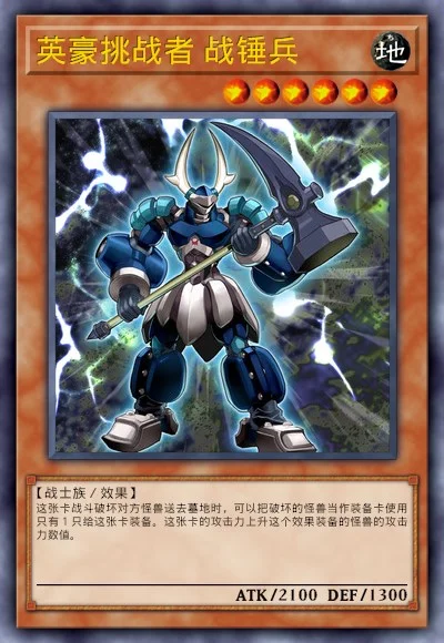 英豪挑战者 战锤兵