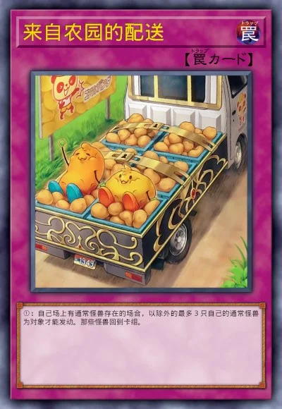 来自农园的配送