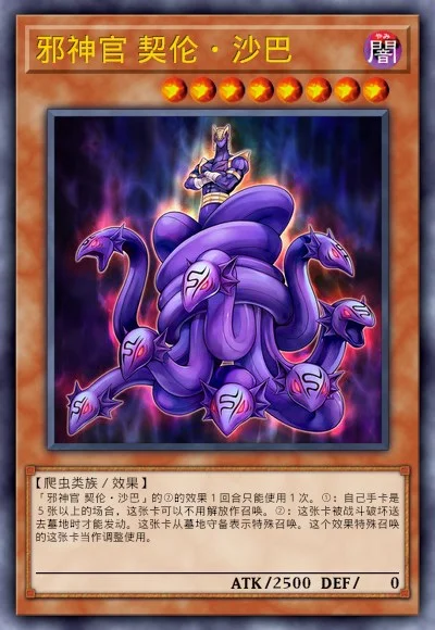 邪神官 契伦·沙巴