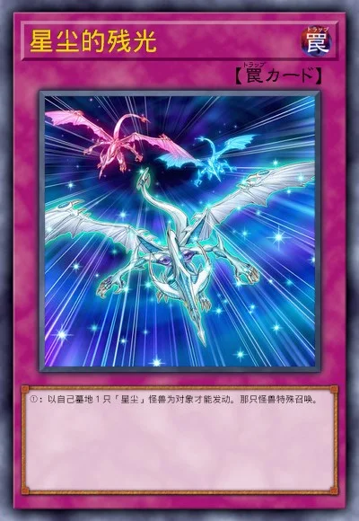星尘的残光