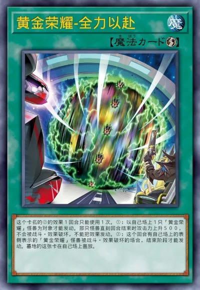 黄金荣耀-全力以赴