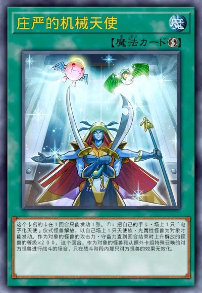 庄严的机械天使