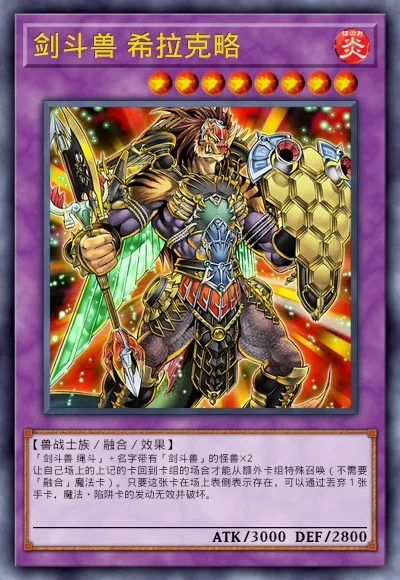 剑斗兽 希拉克略