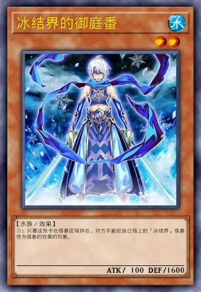 冰结界的御庭番