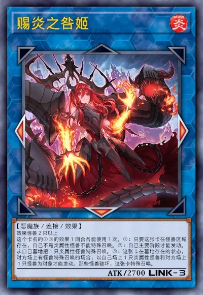 赐炎之咎姬 | 百鸽 - 游戏王卡片查询工具