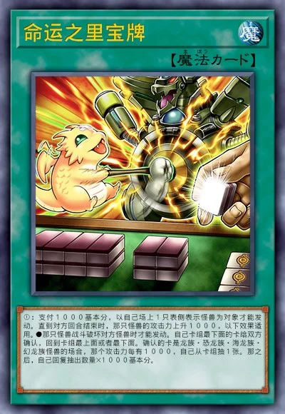 命运之里宝牌