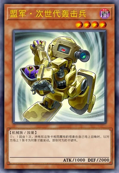 盟军·次世代轰击兵