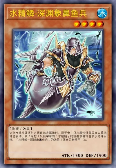 水精鳞-深渊象鼻鱼兵