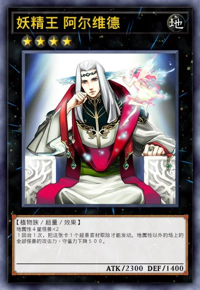 妖精王 阿尔维德