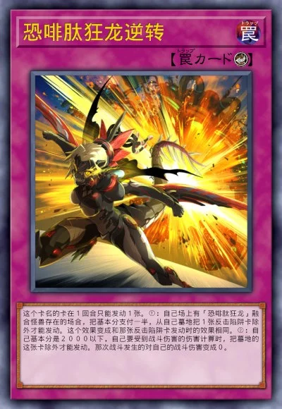 恐啡肽狂龙逆转