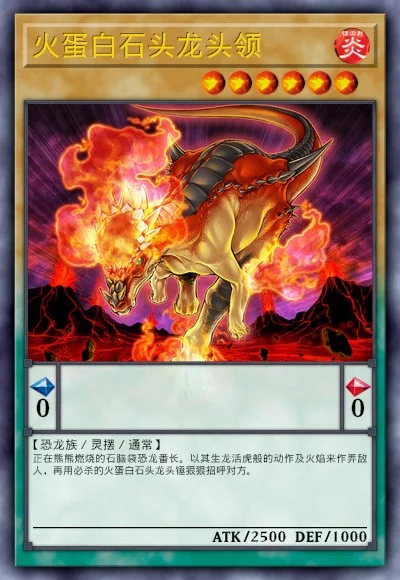 火蛋白石头龙头领