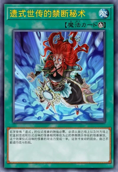 遗式世传的禁断秘术