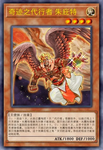 奇迹之代行者 朱庇特