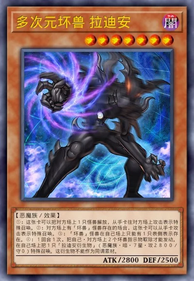 多次元坏兽 拉迪安