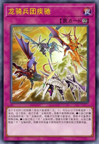 龙骑兵团疾驰