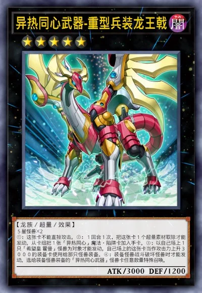 异热同心武器-重型兵装龙王戟