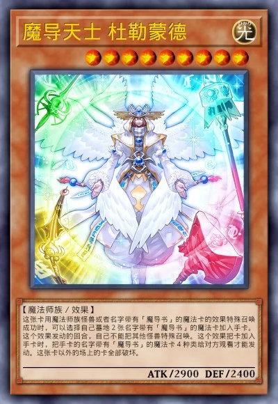 魔导天士 杜勒蒙德