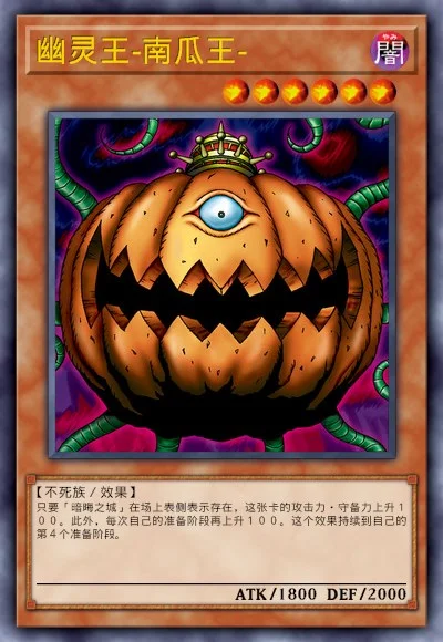 幽灵王-南瓜王-