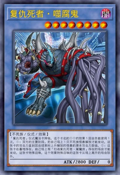 复仇死者·噬腐鬼