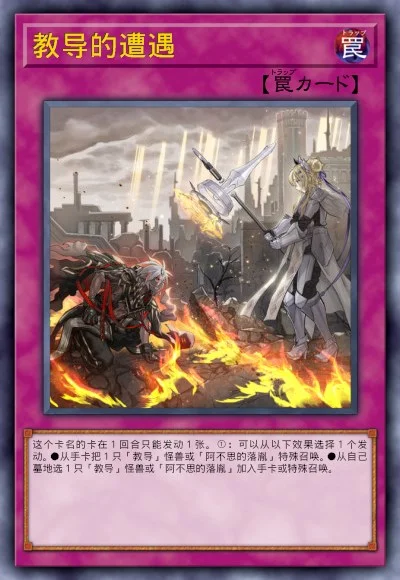 教导的遭遇